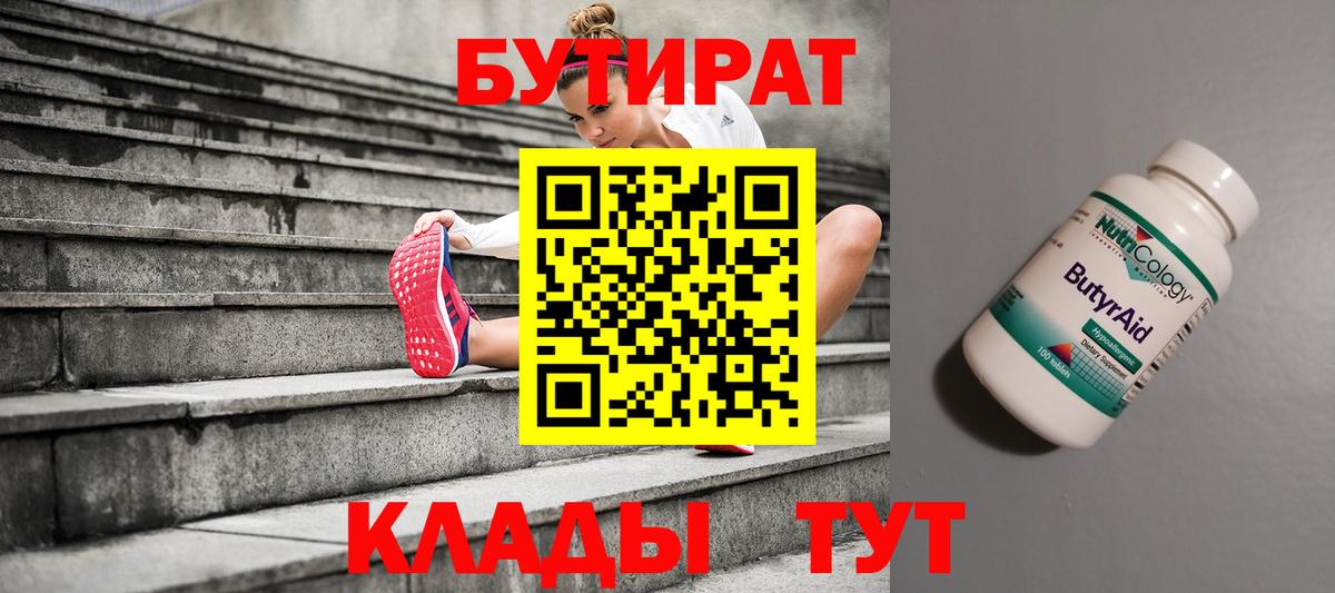 Бутират оксана Прокопьевск