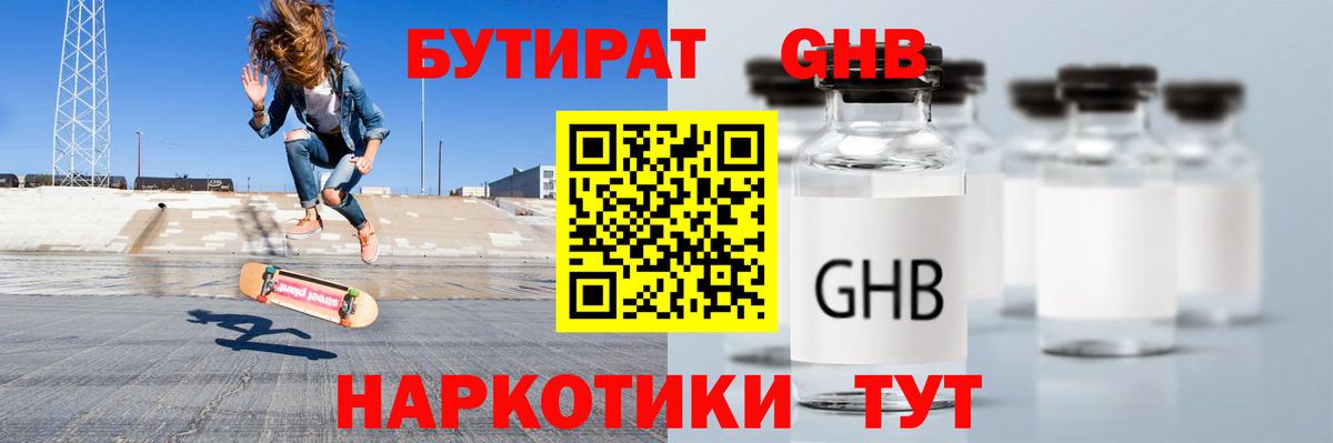 Прокопьевск  БУТИРАТ бутандиол  БУТИРАТ  Вход с VPN 