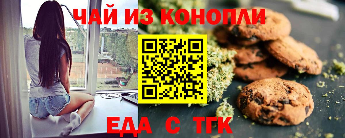 Печенье с ТГК конопля  Вход с VPN  Прокопьевск 