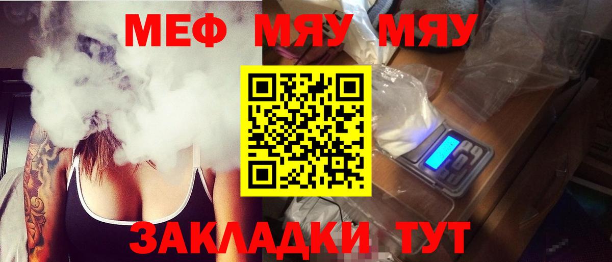 Меф мяу мяу мука Прокопьевск