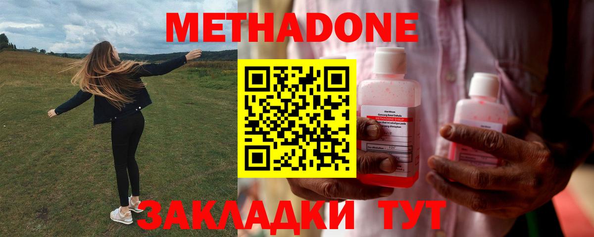 Прокопьевск  МЕТАДОН кристалл      маркетплейс телеграм  Вход с VPN 