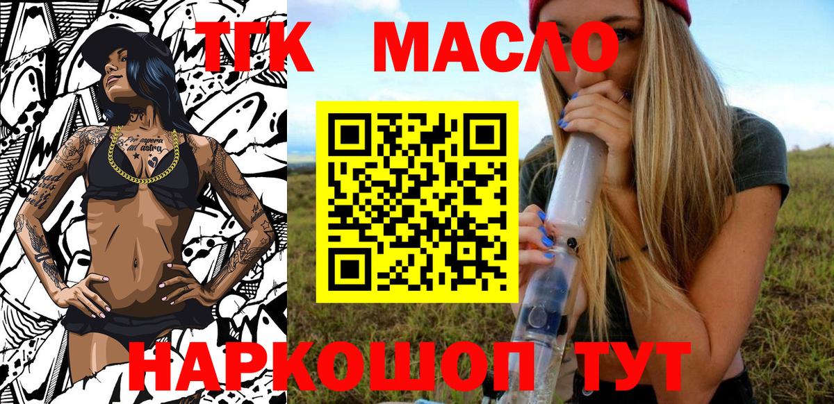 ТГК вейп с тгк  Дистиллят ТГК THC oil  купить закладку  Вход с VPN  Прокопьевск 